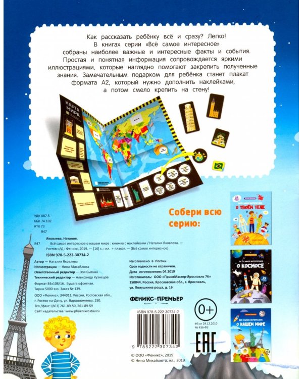 Все самое интересное о нашем мире. Книжка с наклейками
