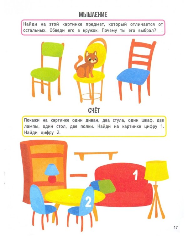 Гений за 5 минут 2+