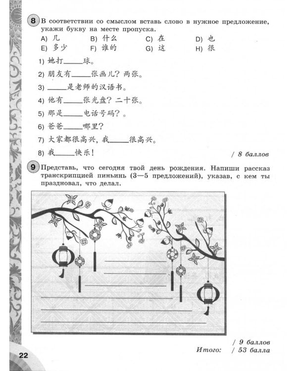 Китайский язык. 5-6 классы. Второй иностранный язык. Контрольные задания. ФГОС