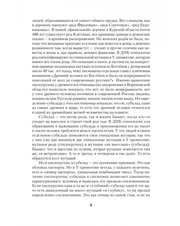 ДНК-генеалогия славян. Происхождение и история