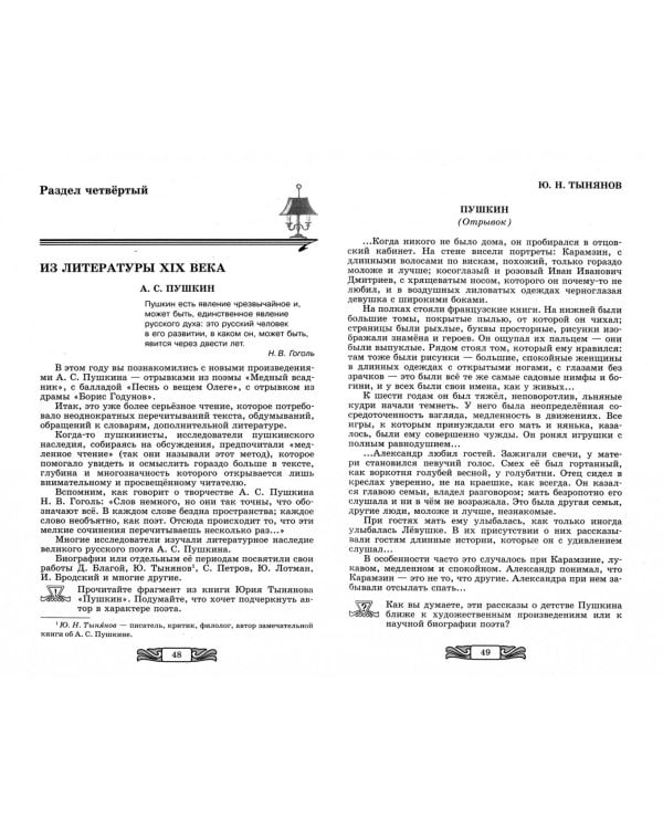 Литература. 7 класс. Читаем, думаем, спорим... Дидактические материалы 