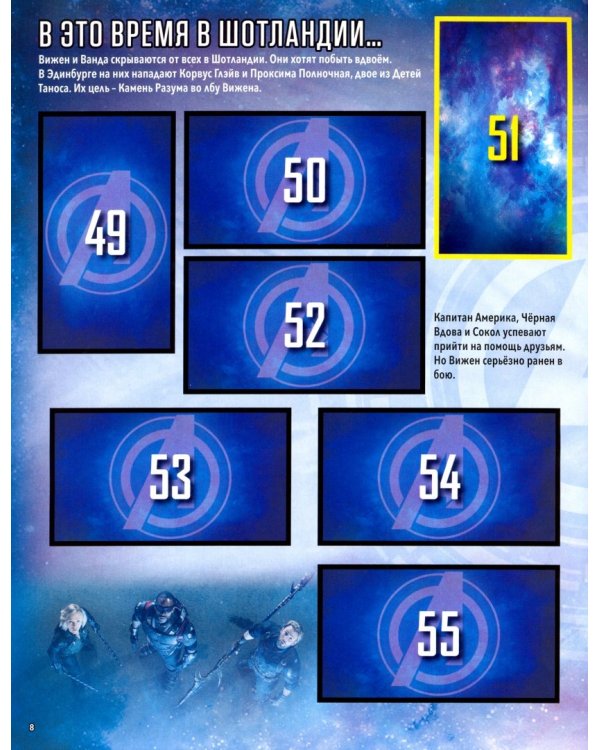 Альбом для наклеек. Мстители. Финал