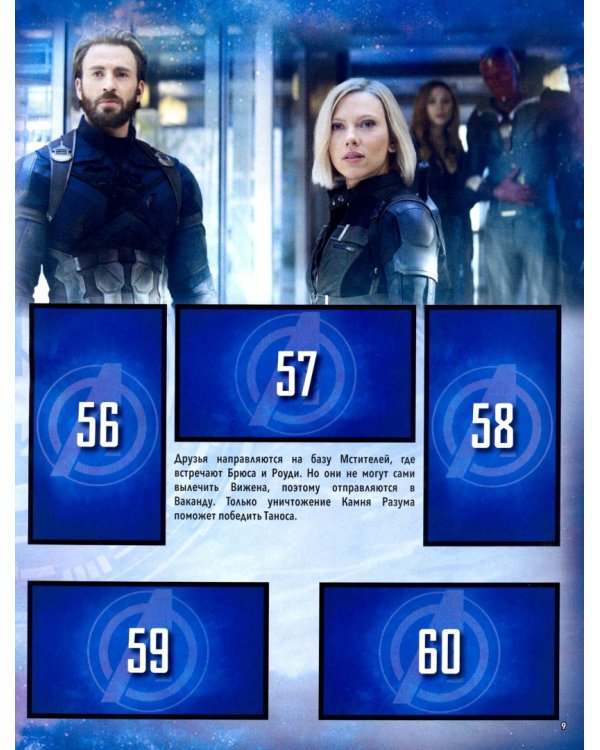 Альбом для наклеек. Мстители. Финал