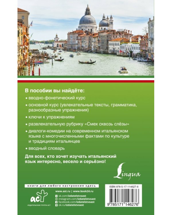 Итальянский язык для начинающих