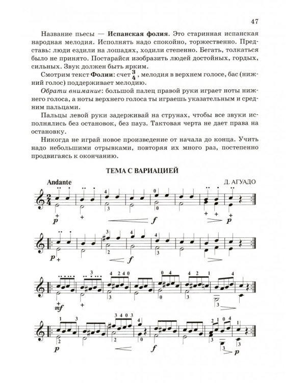 Школа исполнительства на классической гитаре для юных музыкантов. Учебно-методическое пособие