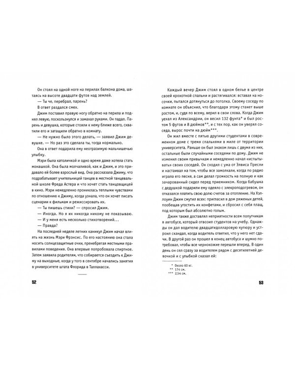 Никто из нас не выйдет отсюда живым