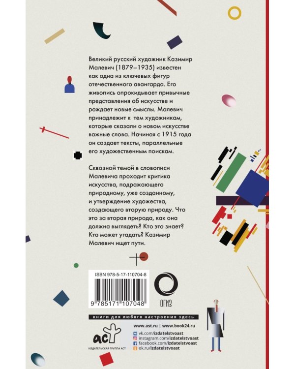 Черный квадрат. Мир как беспредметность