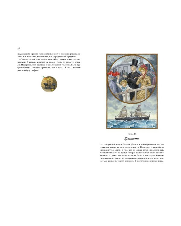 Маленький лорд Фаунтлерой