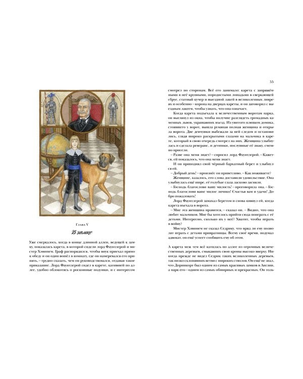 Маленький лорд Фаунтлерой