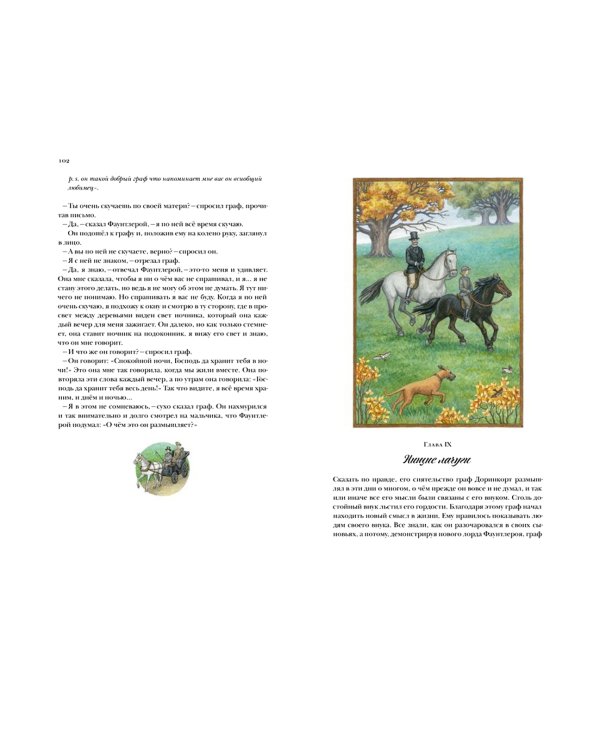 Маленький лорд Фаунтлерой