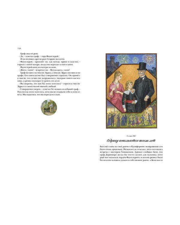 Маленький лорд Фаунтлерой