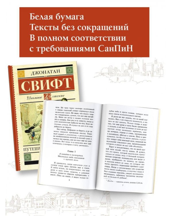 Путешествие Гулливера