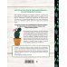 Вязание в ЭКО-стиле. Кактусы и суккуленты. 16 пушистых проектов для вязания крючком