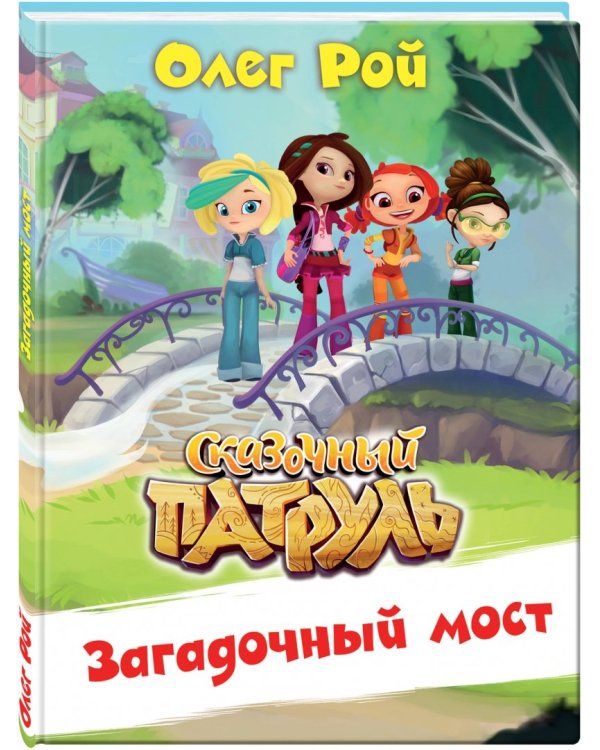 Загадочный мост