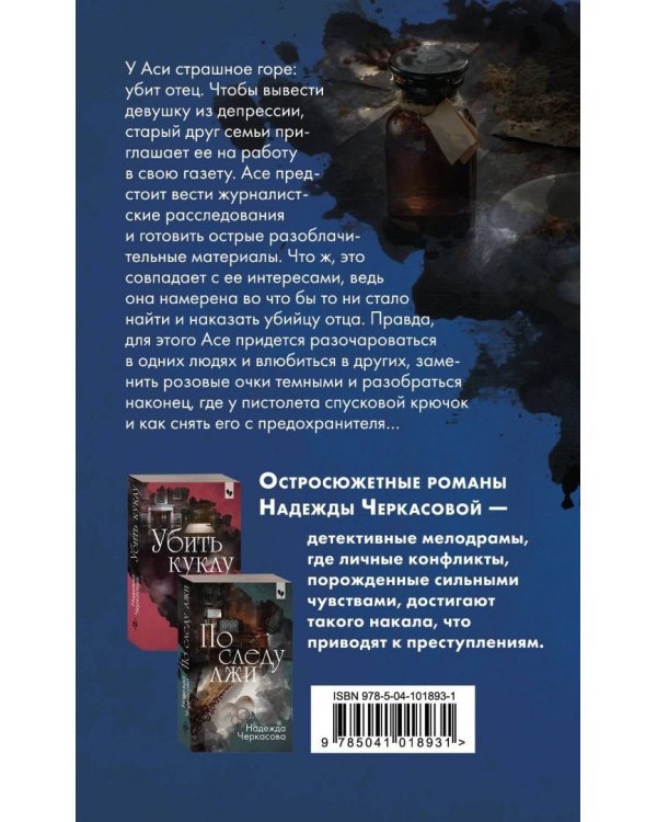 Инстинкт мести