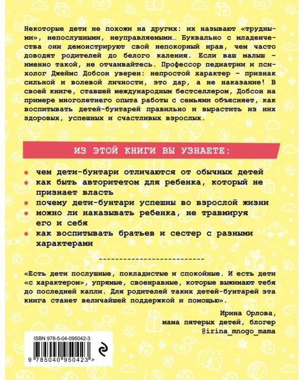 Мой маленький бунтарь. Как воспитывать ребенка "с характером"