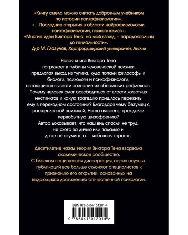 Человек безумный. На грани сознания