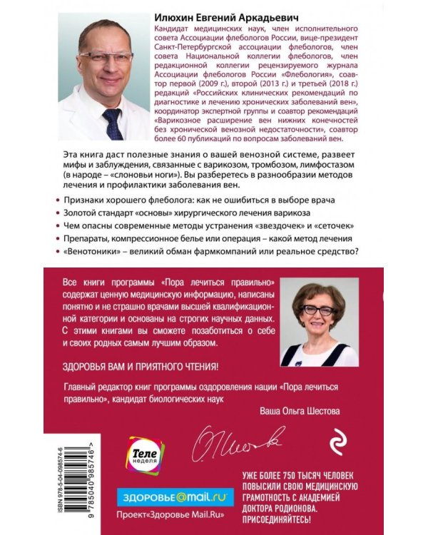 Варикоз, тромбоз, лимфостаз и другие заболевания вен, которые можно и нужно лечить