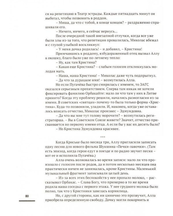 Алла Пугачева. Жизнь и удивительные приключения великой певицы