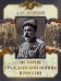 История Гражданской войны в России
