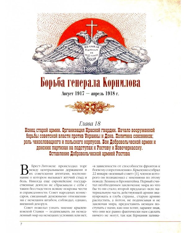 История Гражданской войны в России