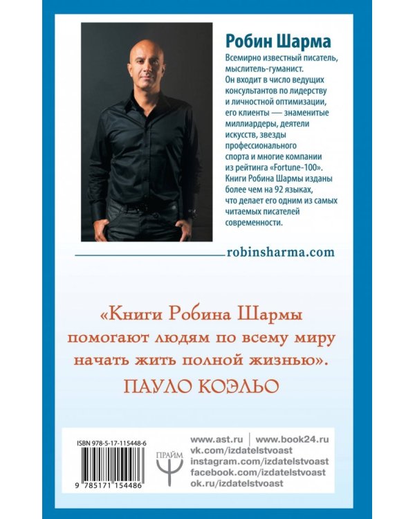 100 + 1 идея для раскрытия вашего потенциала от монаха, который продал свой "феррари"