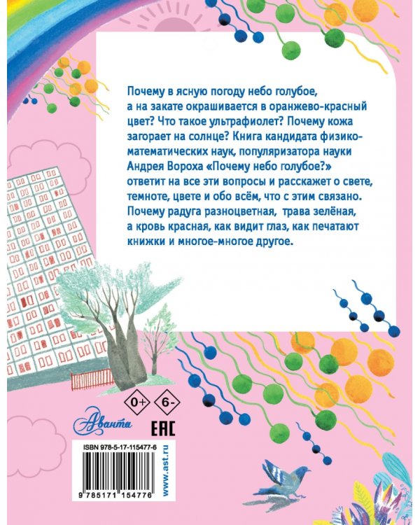 Почему небо голубое?