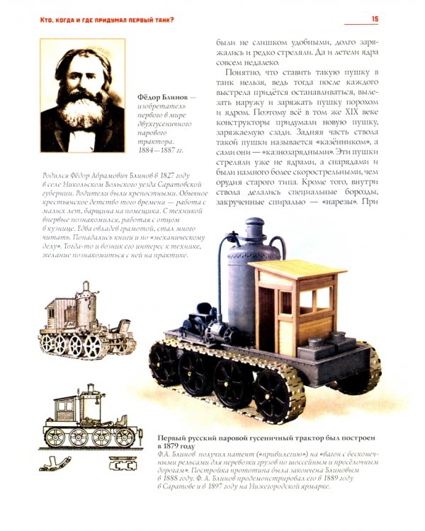 Русские танки. Иллюстрированная энциклопедия для детей