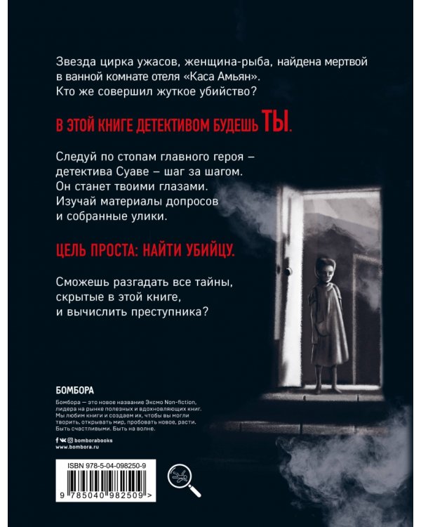 Интерактивная игра-детектив. Mystery book: дело женщины-Рыбы. Стань детективом и помоги раскрыть