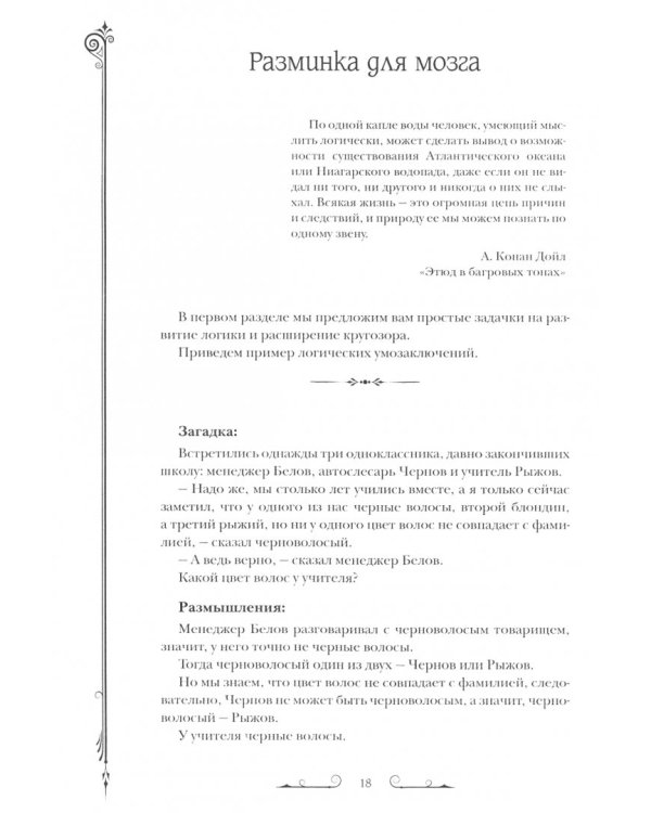 Дедуктивные задачки от Шерлока Холмса