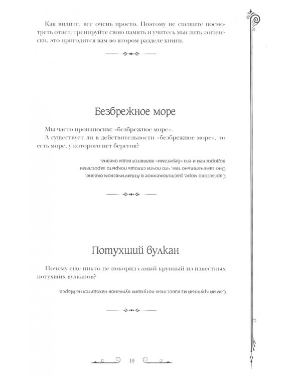 Дедуктивные задачки от Шерлока Холмса