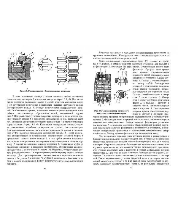 Конструкция автомобилей и тракторов. Учебник