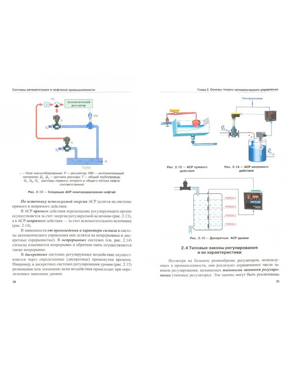 Системы автоматизации в нефтяной промышленности. Учебное пособие