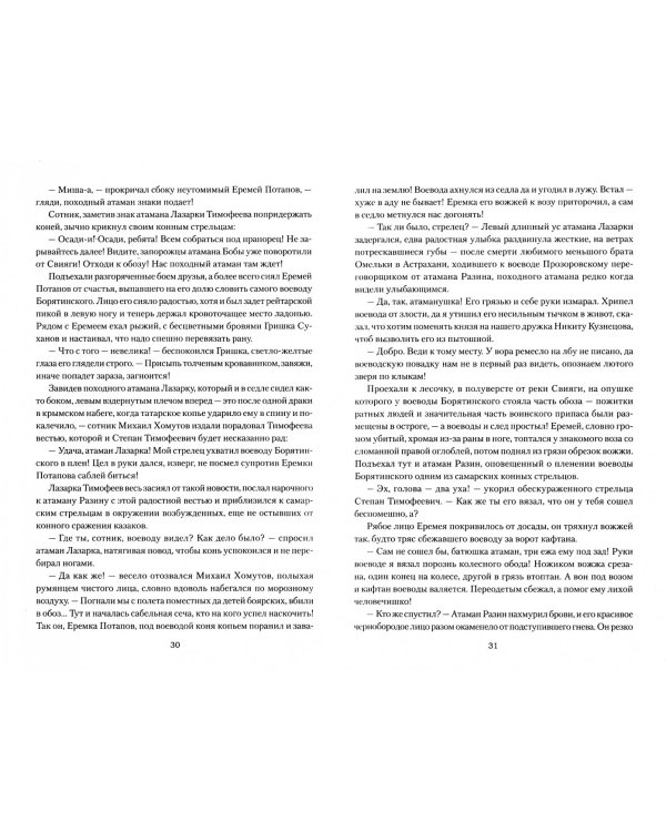 Беглая княжна Мышецкая