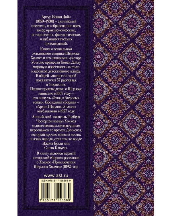 Приключения Шерлока Холмса
