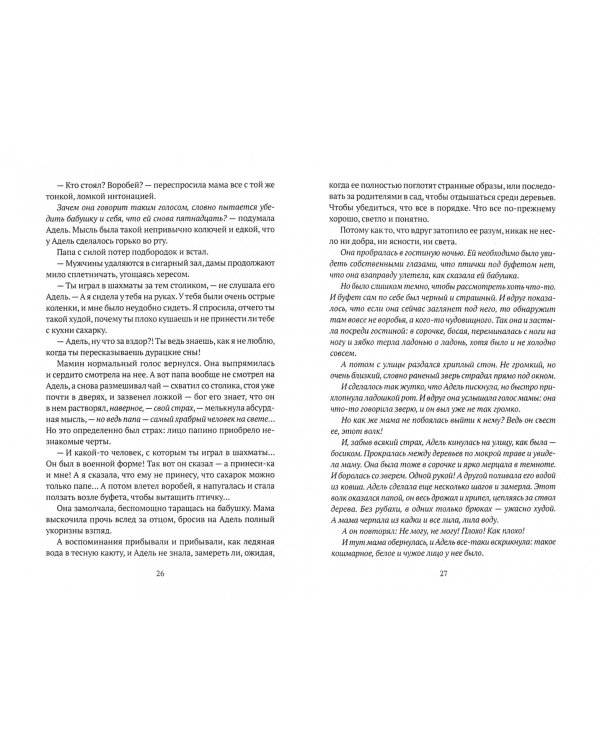 Целомудренная Адельфина