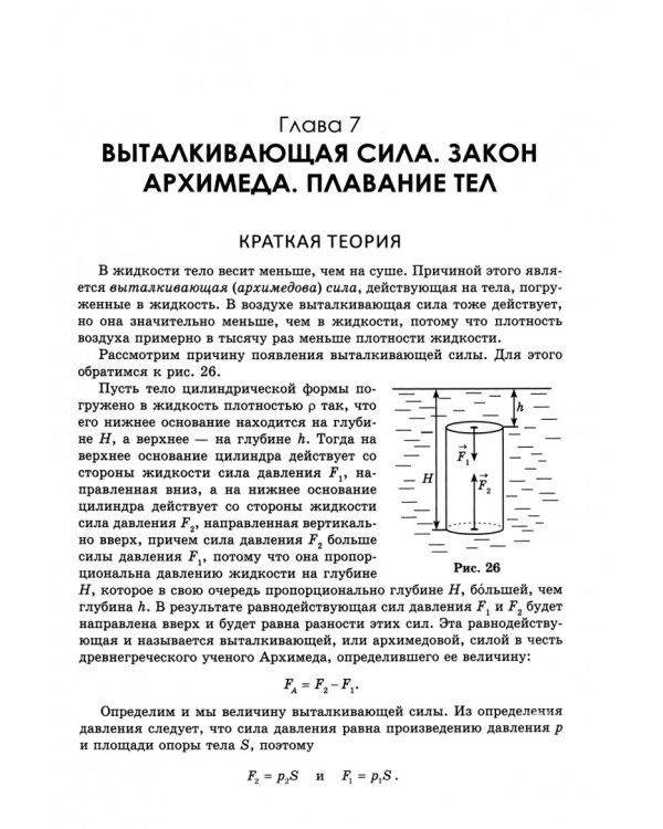 Физика. 7 класс. Готовимся к ВПР