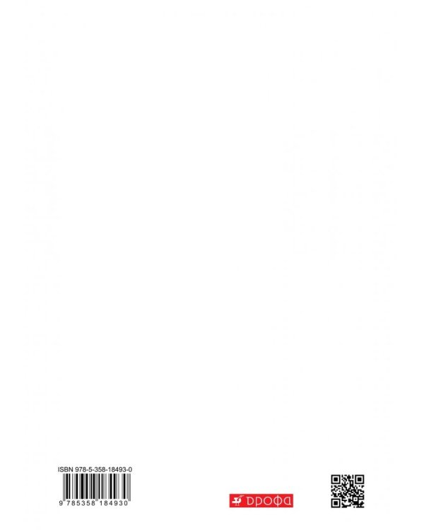 Россия в мире. С древнейших времен до начала ХХ века. 11 класс. Базовый уровень. Учебник. ФГОС