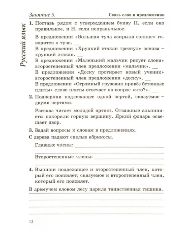 Русский язык и математика. 2 класс. Комплексные летние задания. Повторение школьной программы