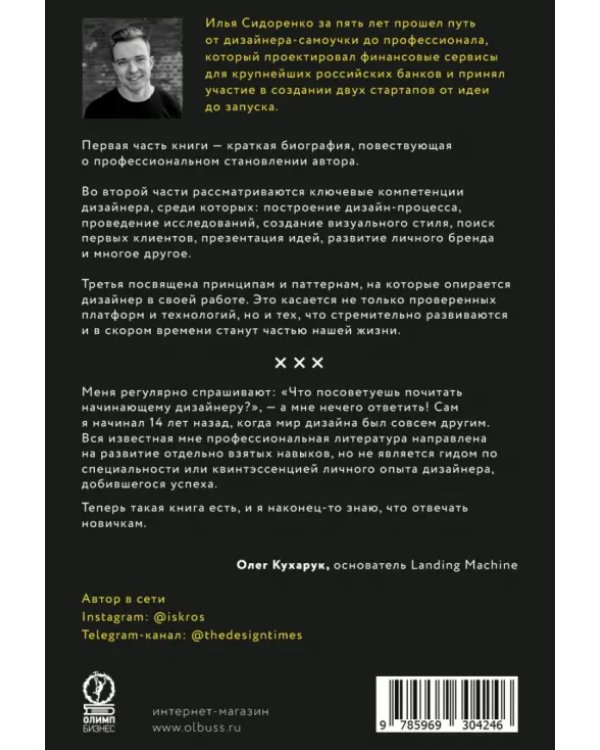 Дизайнер интерфейсов. Принципы работы и построение карьеры