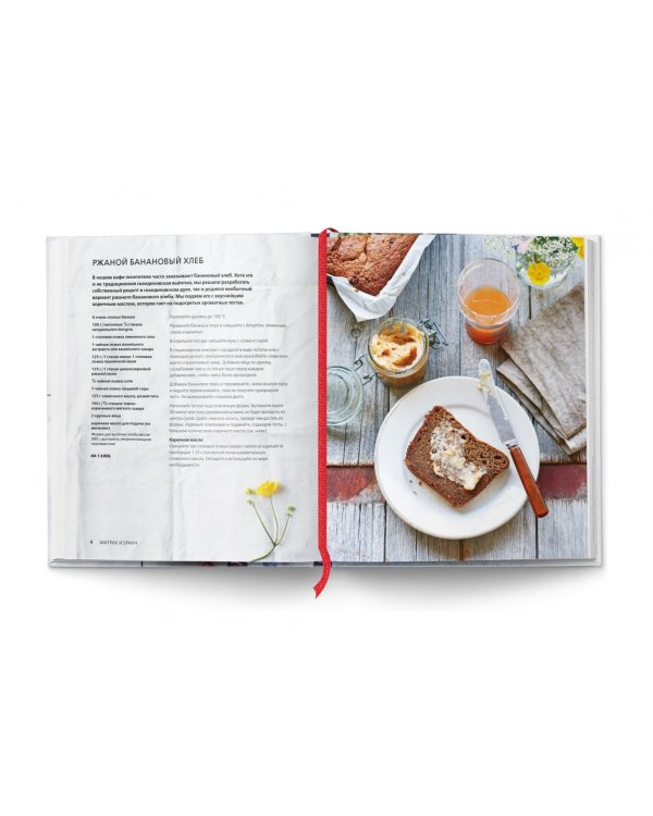 Скандинавское лето. Простая и вкусная еда