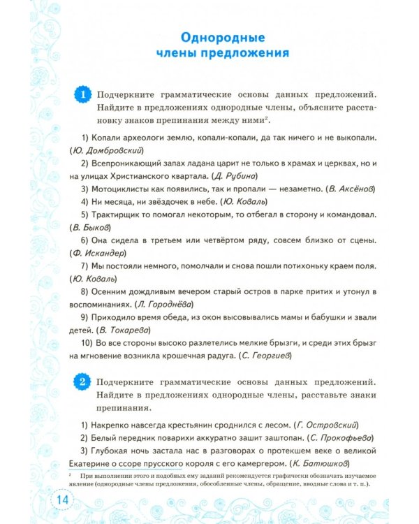 Тренажер по русскому языку. 8 класс. Пунктуация. ФГОС