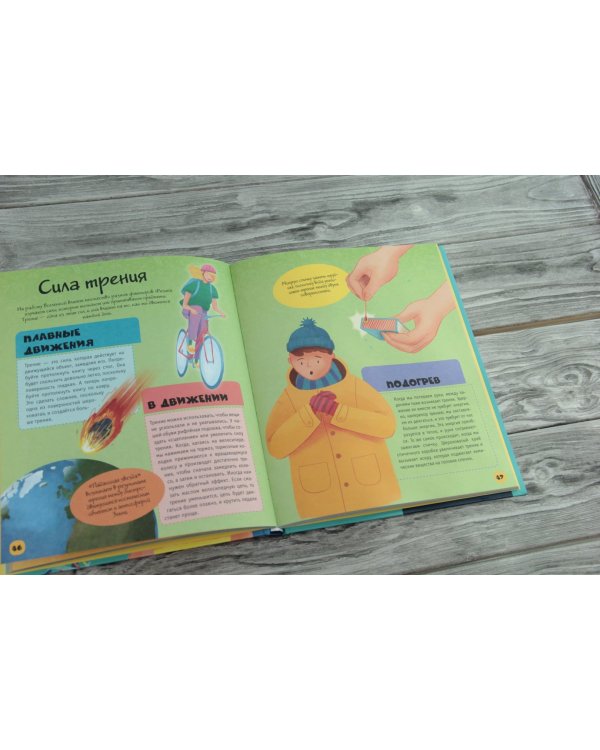 Моя большая книга обо всем на свете