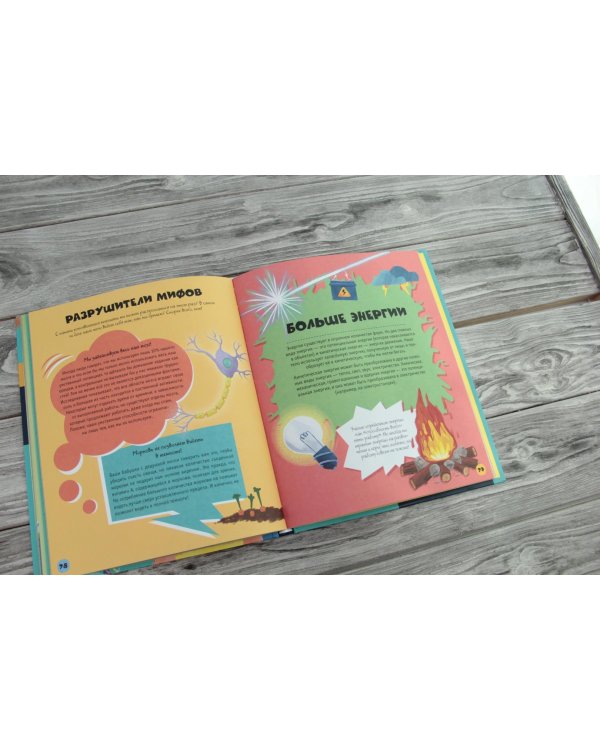 Моя большая книга обо всем на свете