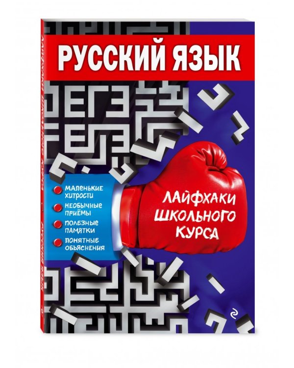 Русский язык