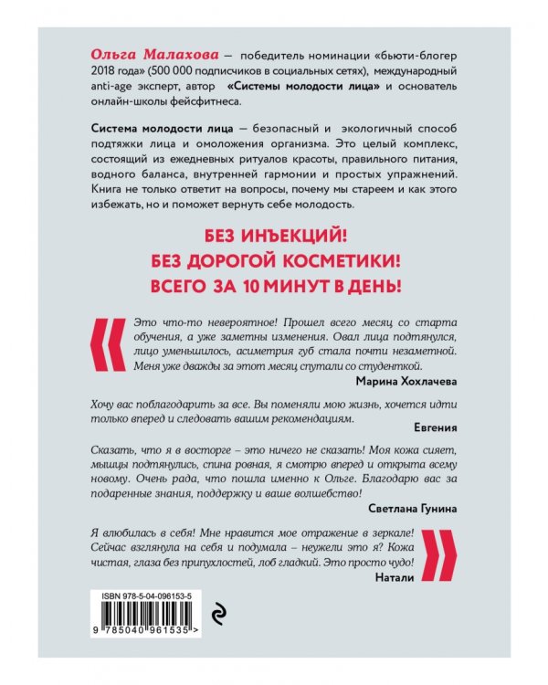 Ольга Малахова. Система молодости лица