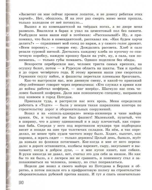 Литература. 7 класс. Учебник. В 2-х частях. ФГОС. Часть 2