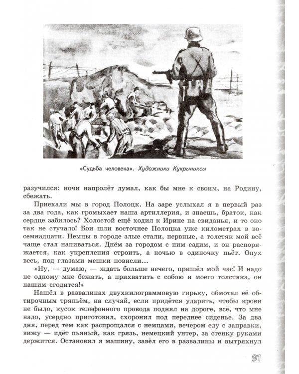 Литература. 7 класс. Учебник. В 2-х частях. ФГОС. Часть 2