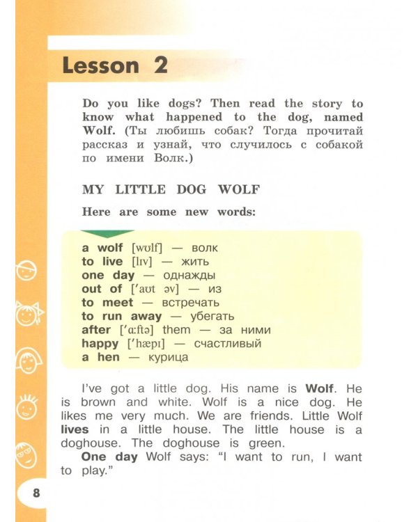 Английский язык. 2 класс. Книга для чтения. Углубленный уровень