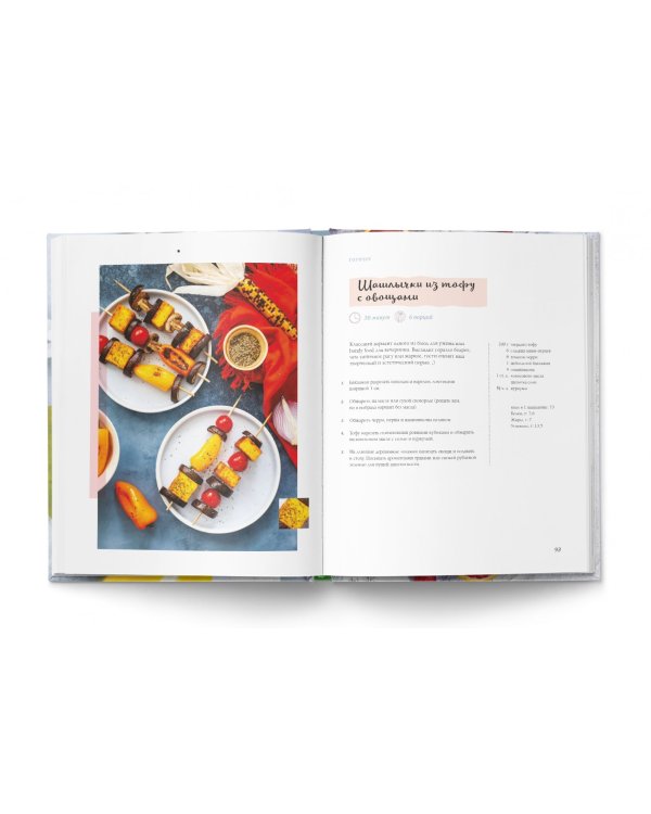 Зеленый образ жизни. Очень вкусные вегетарианские блюда за 30 минут